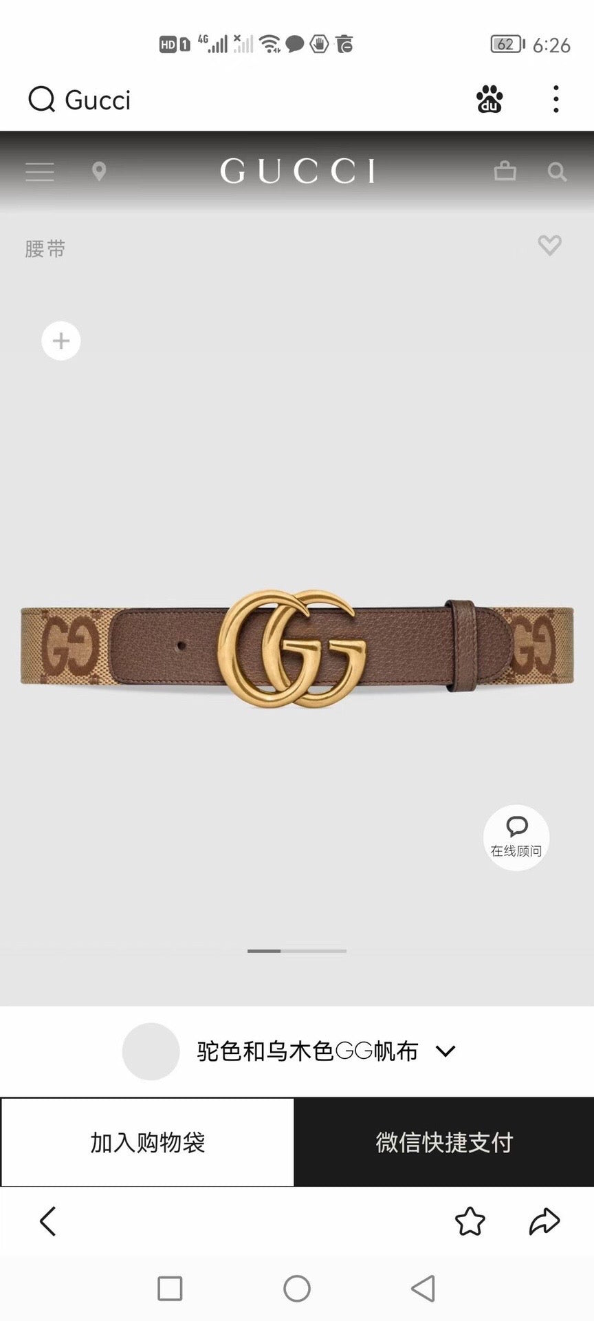 GUCCI Breiter GG Marmont Gürtel